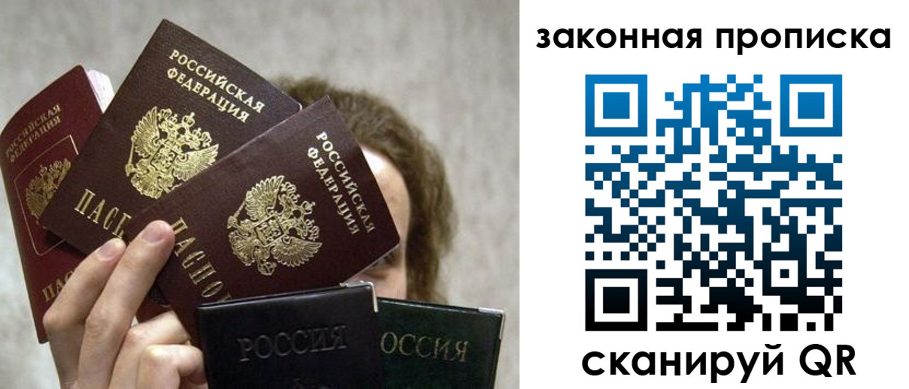 прописка законно в Рыльске