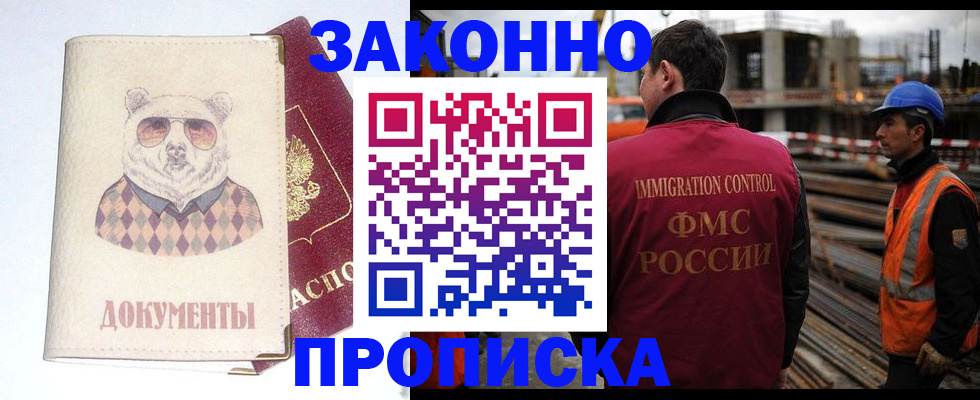 где прописаться в Рыльске